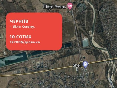 Земля,земельна ділянка,Івано-Франківськ,Черніїв,біля Озону Ивано-Франковск