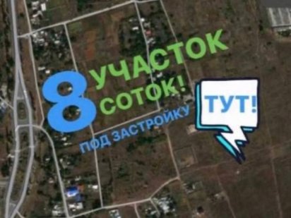 Продам участок 8 соток "Простор" - "СпортЛайф" -Кременчуг.Цена Снижена Кременчук