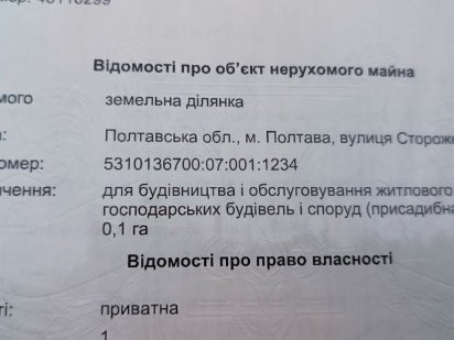 Земельна ділянка під застройку, Вакуленці Полтава