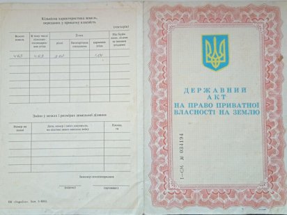 ТЕРМІНОВО. Земельна ділянка сільськогосподарського призначення Суми