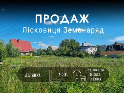 Земельна ділянка площею 7 соток в районі Лісковиця біля Земснаряду-KI
