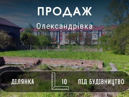 Ділянка в Олександрівці 10 соток під забудову з комунікаціями. SP Чернигов