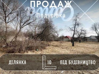 Земельна Ділянка під Будівництво, 10 соток, вул.Тракторна RD Чернигов