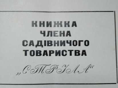 Продам  дачный участок Чернигов