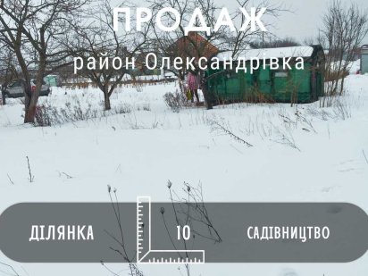 Перспективна земельна ділянка в Олександрівці! DI Чернігів