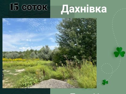 Найкращий шматочок землі Черкаси