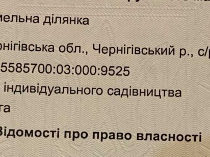 земельна ділянка за Епіцентром Чернигов
