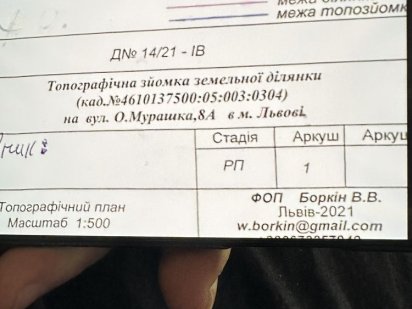 Земельна ділянка Львів Львов