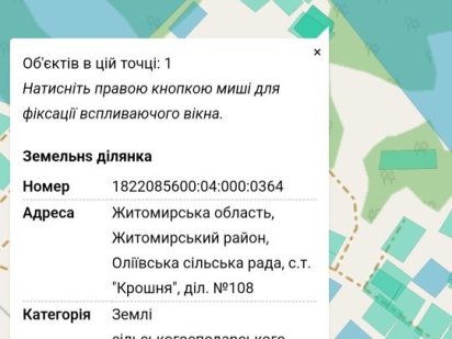 Земельна ділянка с.т. Крошня Житомир