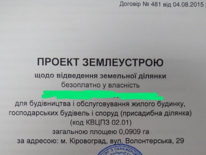 Продаж земельної ділянки в Кропивницькому. Кропивницький