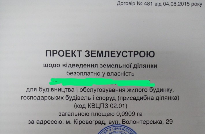 Продаж земельної ділянки в Кропивницькому. - фото 1