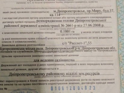 Продам участок земли 10ть соток в Подгороднем посёлок Перемогаа Дніпро