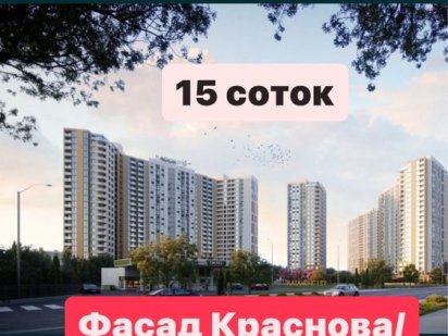 ПРОДАЖА ФАСАДА ул. Краснова 15 соток‼️Ряд Кадора • Жемчужный Квартал • Одеса