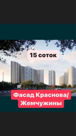 Продаю в Трафике на Фасад Краснова ‼️Ряд Кадор• Жемчужный Квартал • - фото 1