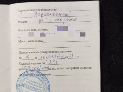 Продам дачный участок 4 сотки Миколаїв