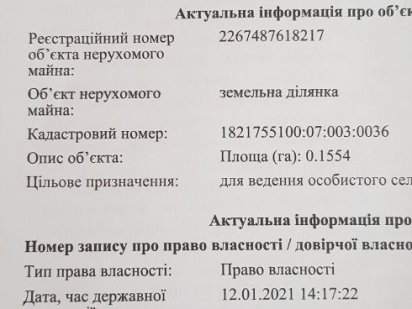 Земельна ділянка від власника Київ