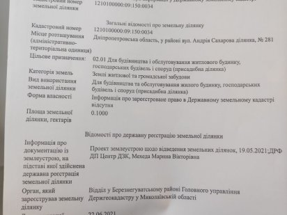 Продам участок под строительство Дніпро
