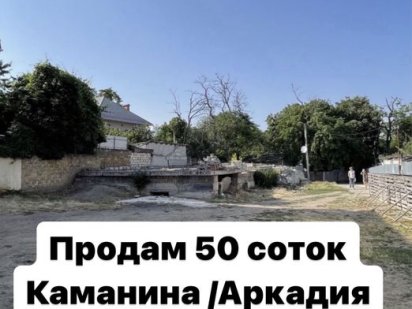 ПРОДАЖА 50 соток -Каманина Аркадия 8 Фонтана‼️Под Высотный  проект! Одеса