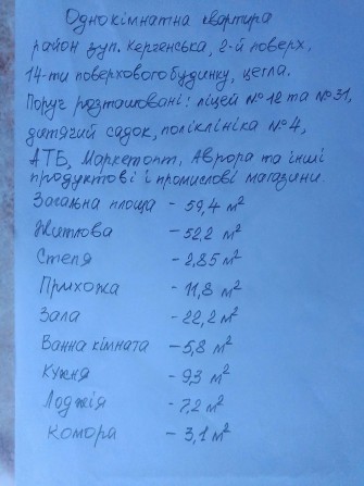 Продам 1-но кімнатну квартиру у м.Кременчук в районі зуп.Керченська. - фото 1