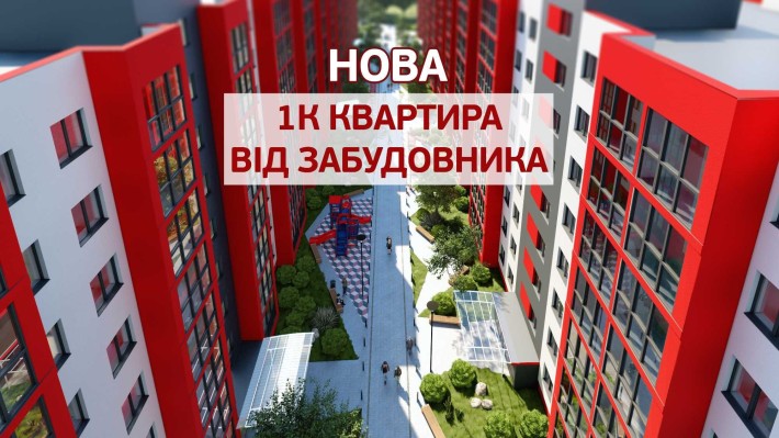 1-но кімнатна квартира від забудовника - фото 1