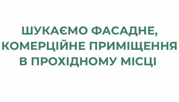 Пошук приміщення в оренду БУЧА, КИЇВСЬКА ОБЛАСТЬ, КИЇВ - фото 1