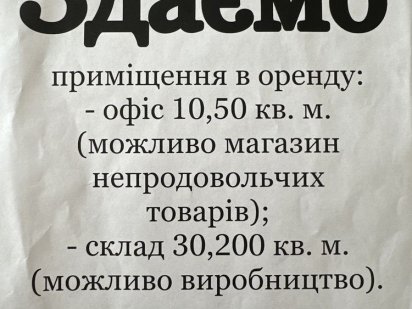 Приміщення в оренду - офіс - м. Рівне в. Біла Рівне