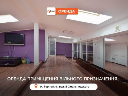 Приміщення 135 м2 з ремонтом в БЦ за вул. Б. Хмельницького Тернопіль