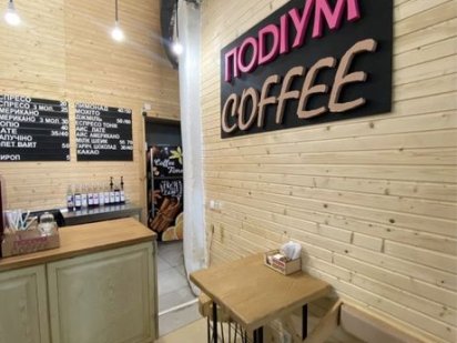 Працююча кавярня Вінниця