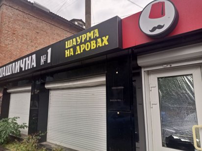 Сдам помещение подойдёт под кафе,шашлычную,столовую. Кропивницький