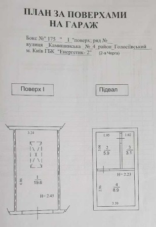 Продам гараж в кооперативі «Енергетик-2», Голосіївський район .Києва. - фото 1