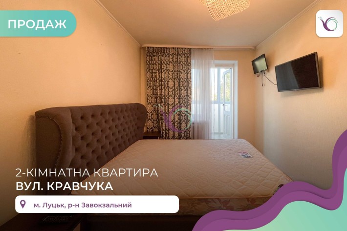 ТЕРМІНОВИЙ ПРОДАЖ! 2-к. кв. з ремонтом, меблями , за вул. Кравчука. - фото 1