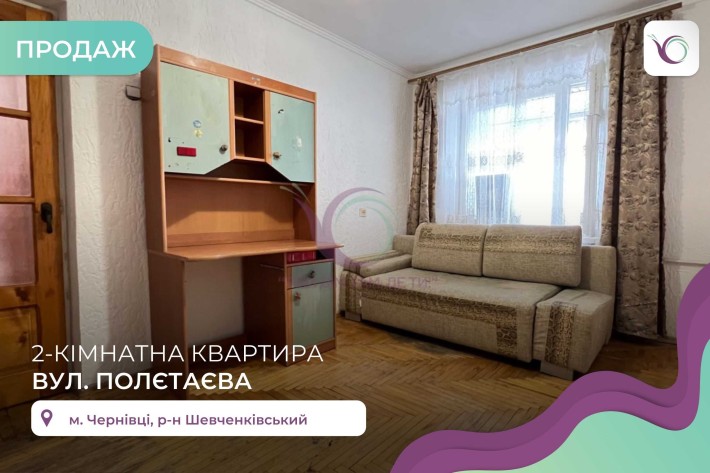 Без комісії для покупця! 2-к. кв. 60 м2 з  балконом за вул. Полєтаєва - фото 1