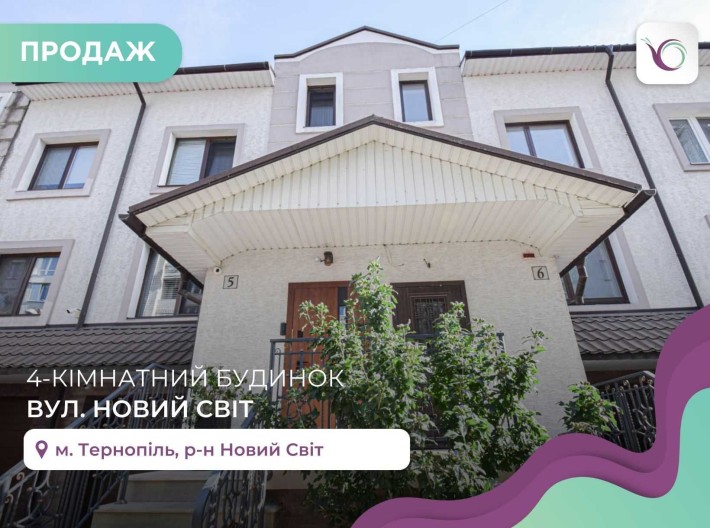 4-к. котедж 270 м2 з власним подвір'ям 4 сотки за вул. Новий Світ - фото 1