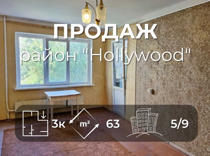 3 кімнатна квартира 63 м2, 5/9 в районі "Hollywood"-KI - фото 1