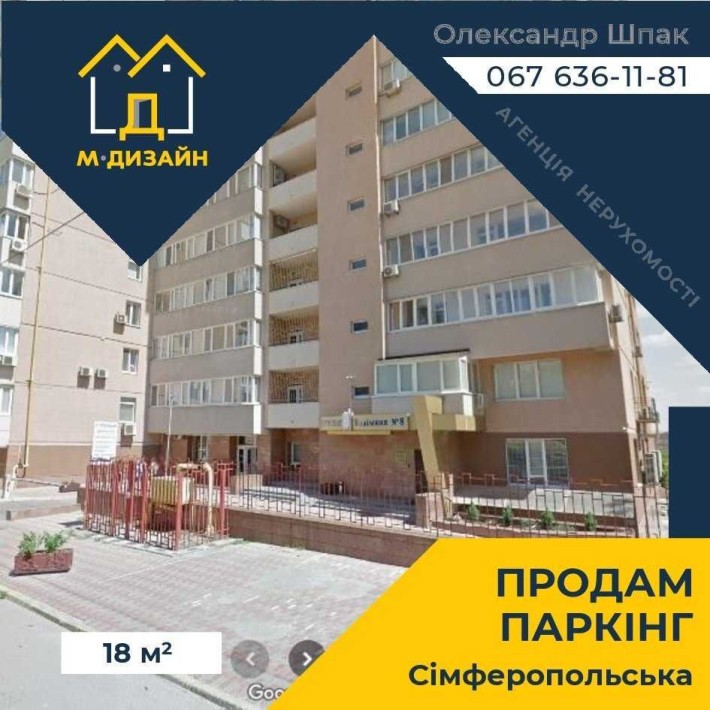 Продаж паркомісць на Сімферопольській - фото 1