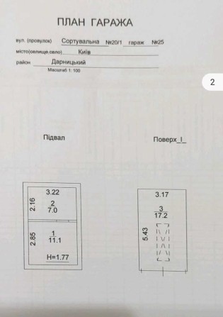 Гараж кооператив "Позняки 1" по вул. Сортувальній, 20/1 - фото 1