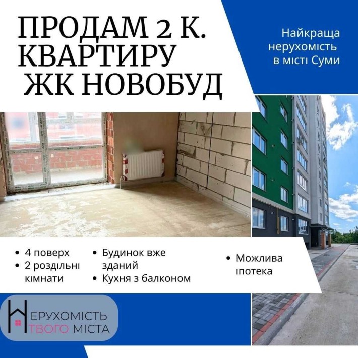 Продам 2 к квартиру в новобудові в зданому домі. Іпотека можлива - фото 1