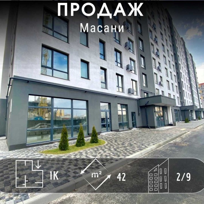 1-кімнатна ЖК Масани City, ІПОТЕКА 3 та 7 %,Сертифікат! Е11 - фото 1