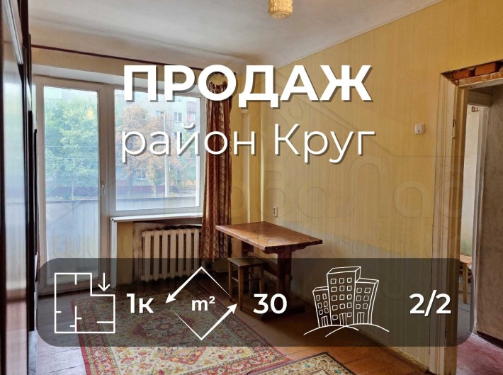 1 кімнатна квартира 30 м2 сталінка в районі Круга-KI - фото 1