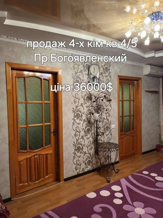 Продажа 4-х ком квартиры 4/5 ул.Театральна - фото 1