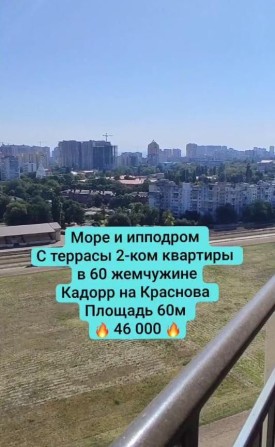 Кадорр сити Краснова 60 Жемчужина 2х комн с видом на ипподром - фото 1