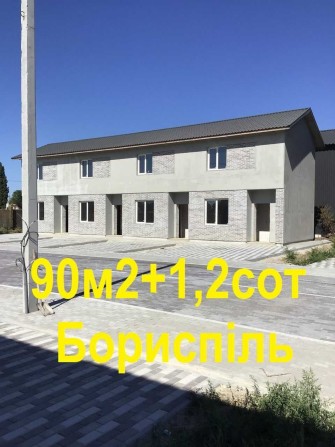 Бориспіль Від власника! Без% 46000$ Будинок-ТАУНХАУС 90кв.м+1,5сот - фото 1