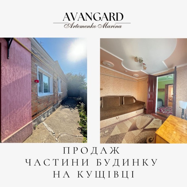 Продаж частини будинку на Кущівці - фото 1