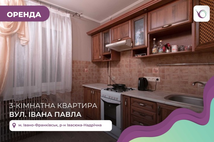 Облаштована та затишна 3 к. квартира на вул. Івана Павла ІІ - фото 1