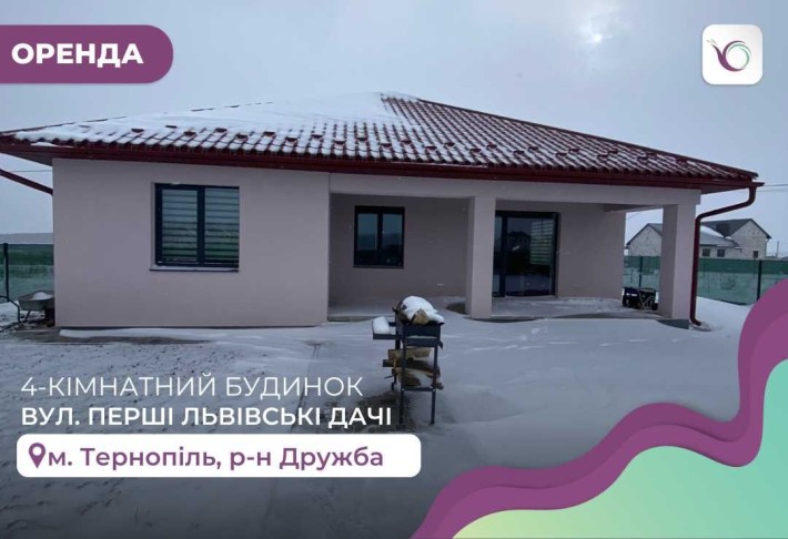 4-кімнатний будинок площею 110 м2 за вул. Перші Львівські Дачі - фото 1