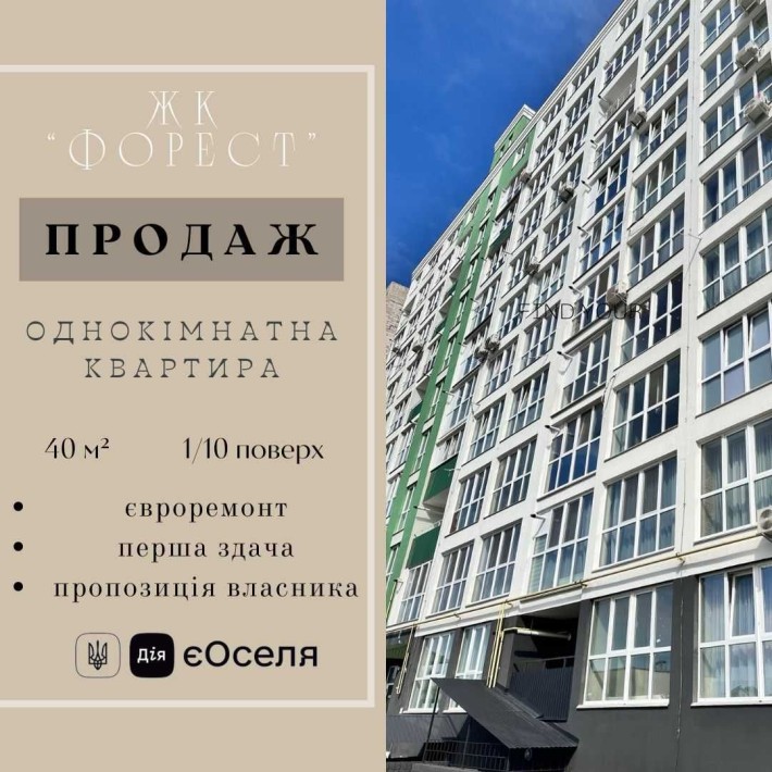 ПРОДАЖ 1 кім. квартира Рапопорта, "ЖК Форест" , "єОселя" - фото 1