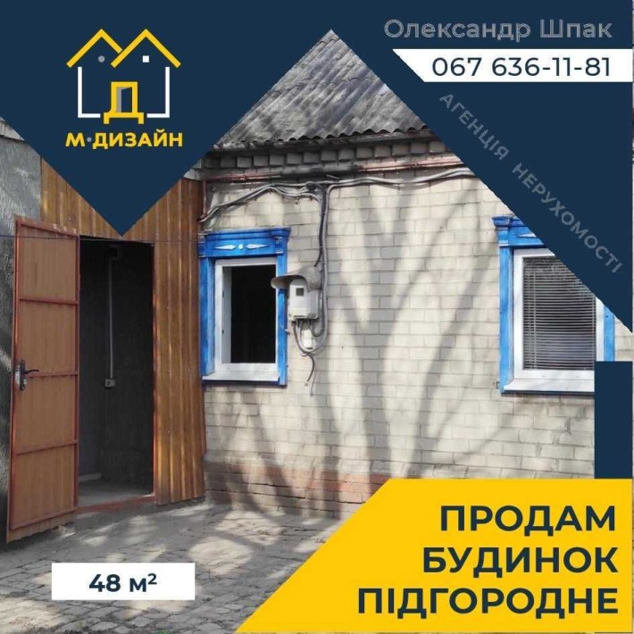 Будинок в Підгородному з широким фасадом 36 м у продажу - фото 1