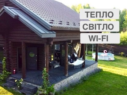 Подобово будинок з басейном та сауною біля озера і лісу Koshara_chalet Горбовичі