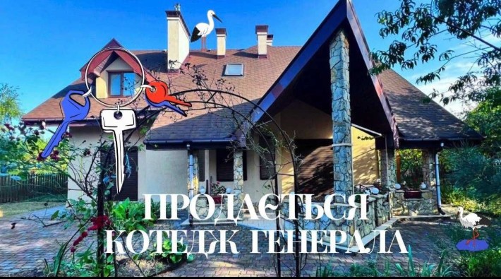 Продаж  котеджу Генерала  КМ Лелечий хутір  17км м. Житомирська м.Київ - фото 1