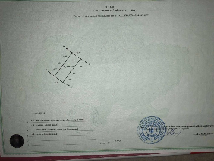 Продаж земельної ділянки с. Зарванці, Вінницької обл. - фото 1